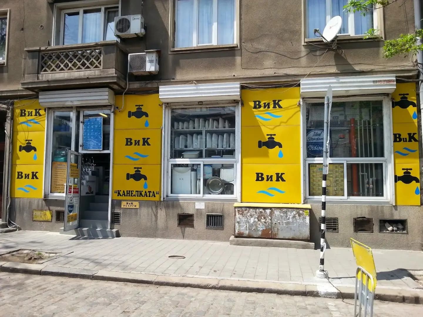 Магазин за ВиК части Канелката 1