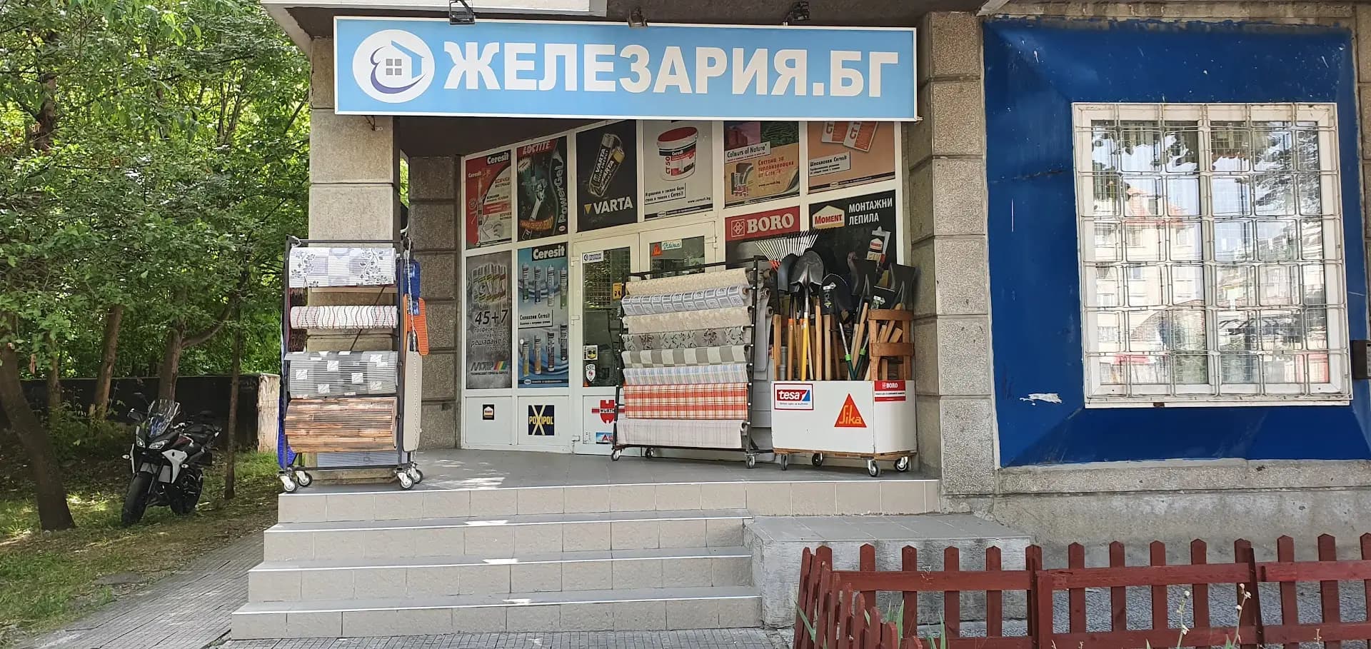 Железария.бг