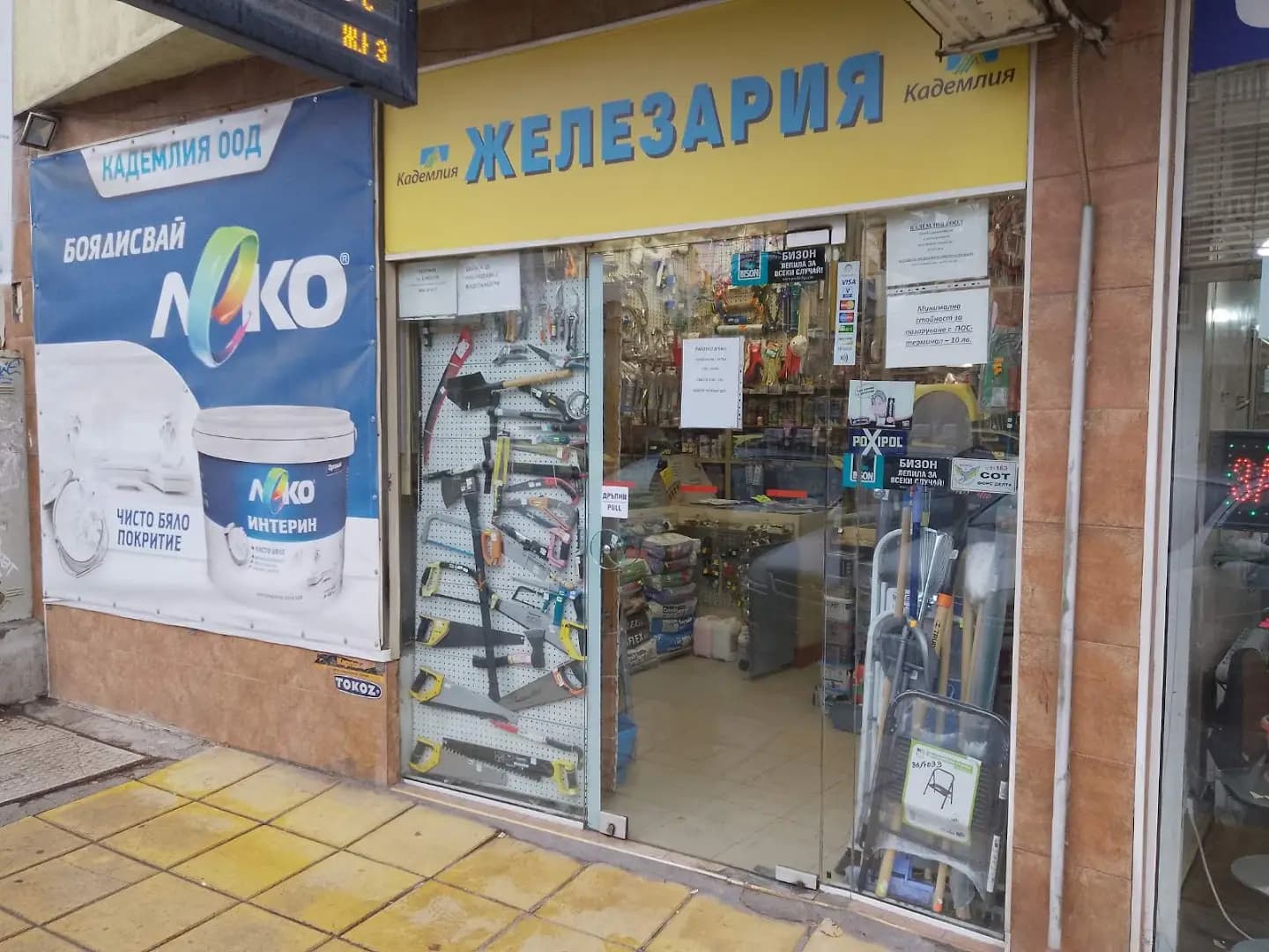 Железария Кадемлия