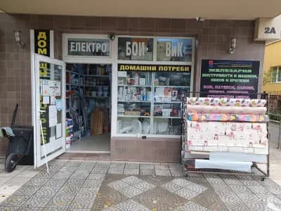 Стоичков и синове