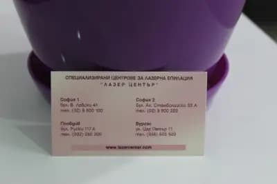 Център за лазерна епилация Лазер Център™ Стамболийски София