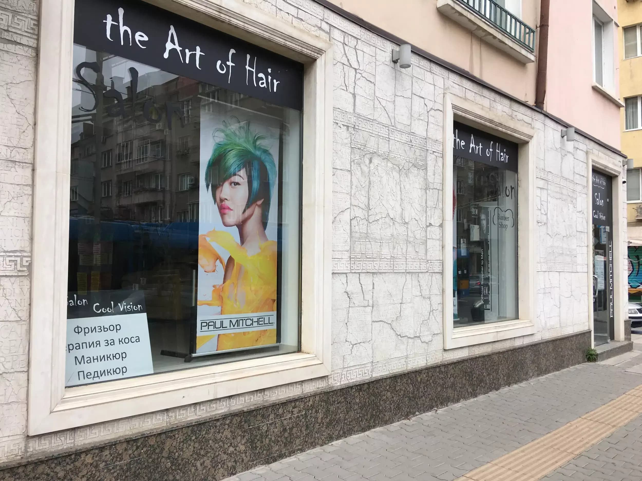 Salon Cool Vision Фризьорски салон