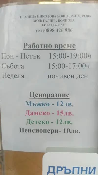 Фризьорски салон
