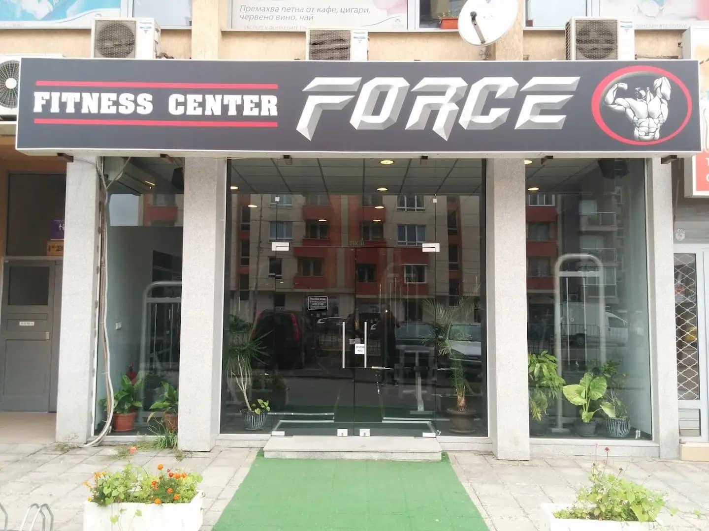 FORCE FITNESS CENTER