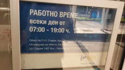 Петрол 7111 - София
