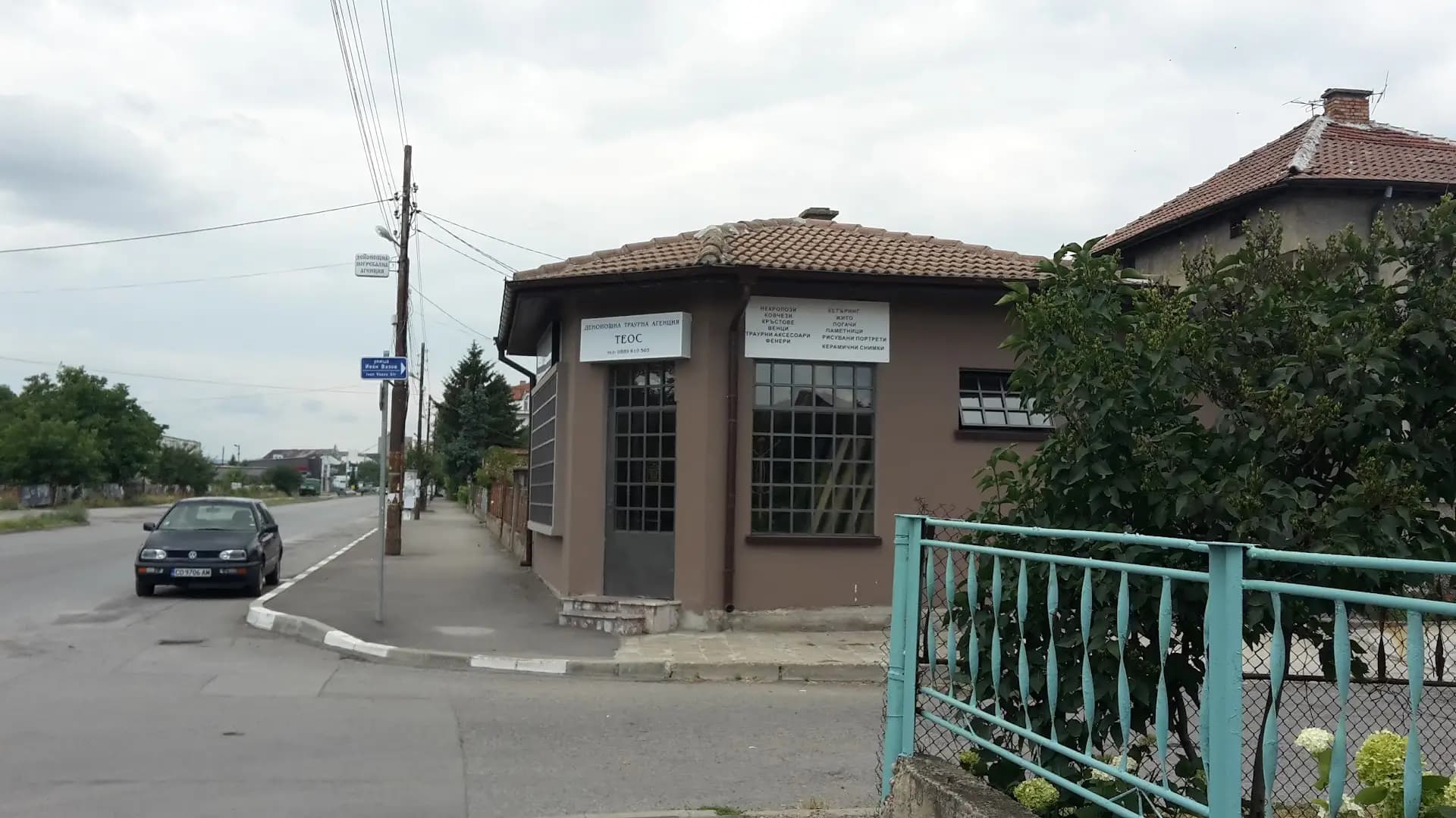 Денонощна траурна агенция ТЕОС