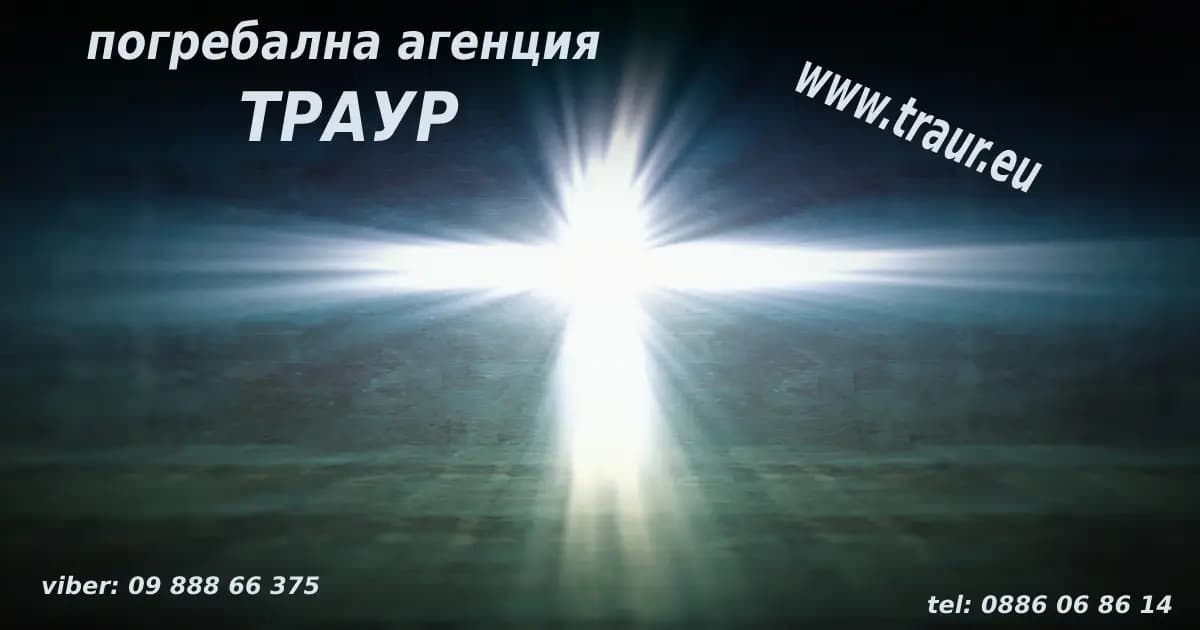 Траур