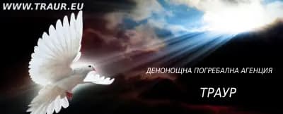 Траур