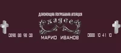 Погребална агенция Хадес - Траурни и Каменоделски Услуги