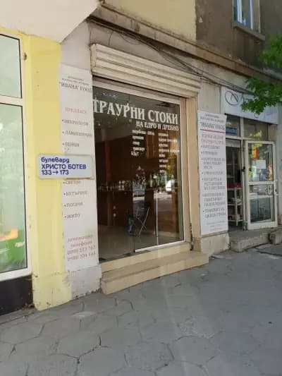 Ивана