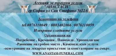 Анастаси