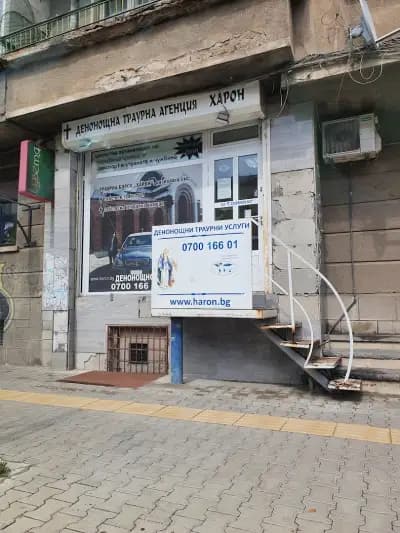 Погребална агенция Харон