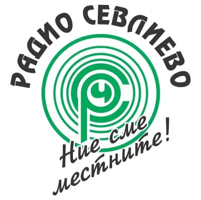 РАДИО ''СЕВЛИЕВО''