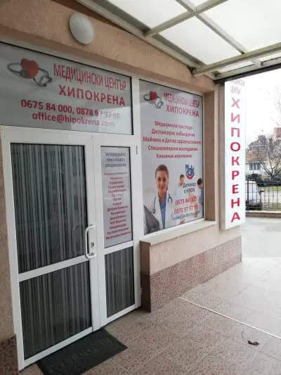 МЦ „Хипокрена“