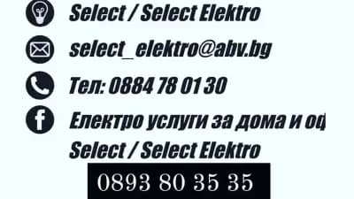 Селект Електро ЕООД