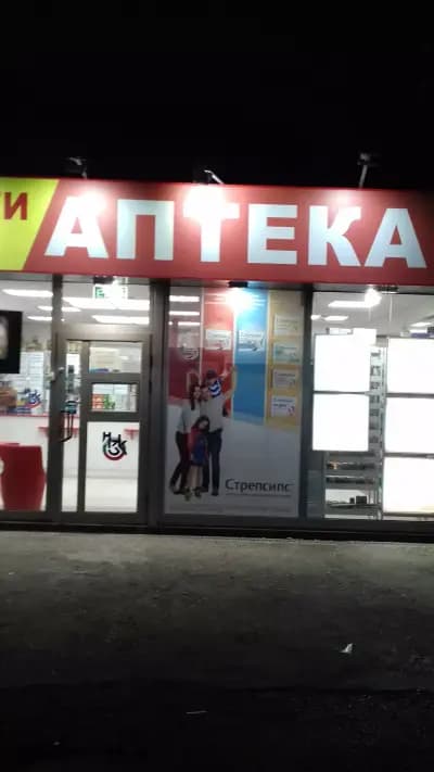 Денонощна Аптека Люлин 9