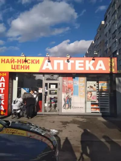 Денонощна Аптека Люлин 9