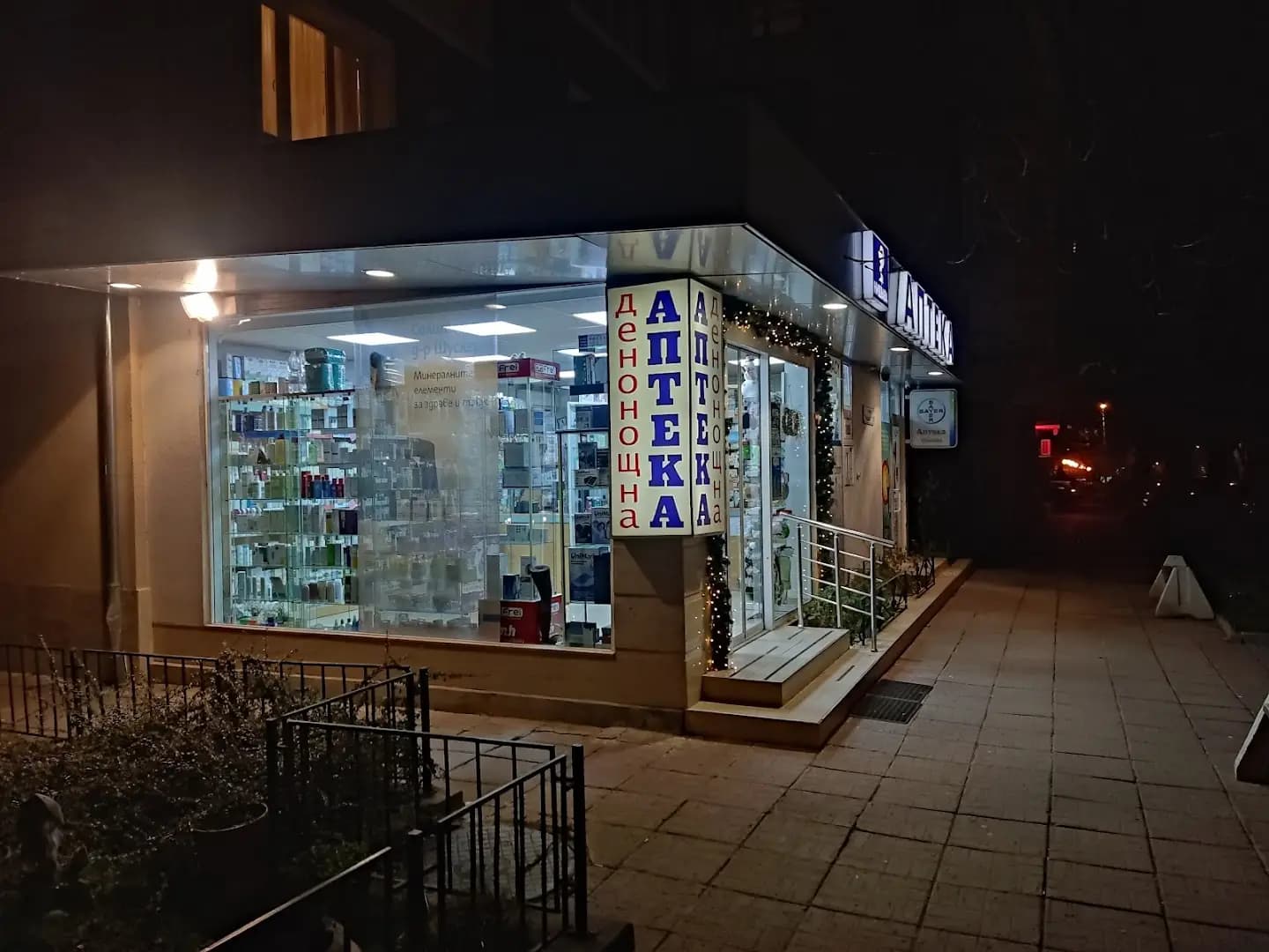Аптека НИШАВА