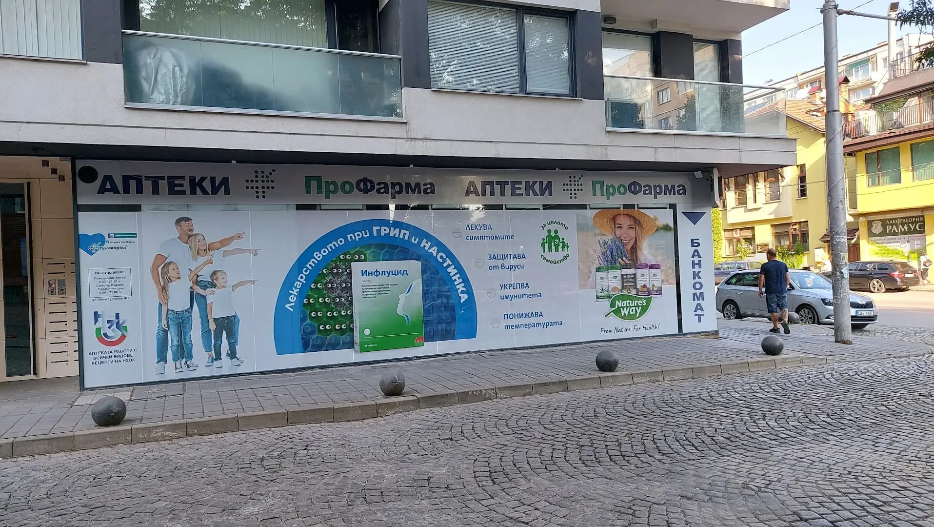 Аптеки Профарма Банишора