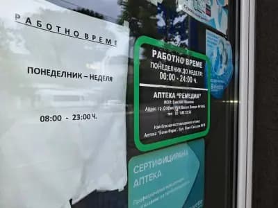 Ремедиа