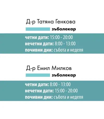 ЕМИТА ДЕНТ