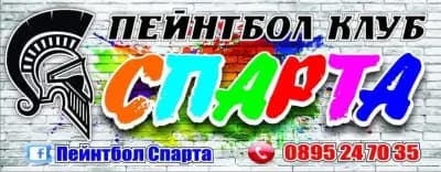 Пейнтбол Спарта