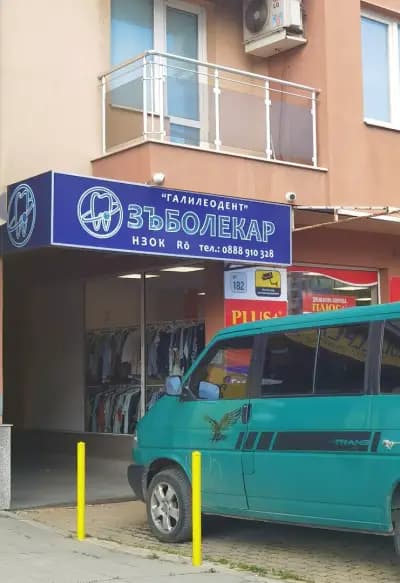 Галилеодент - зъболекар НЗОК
