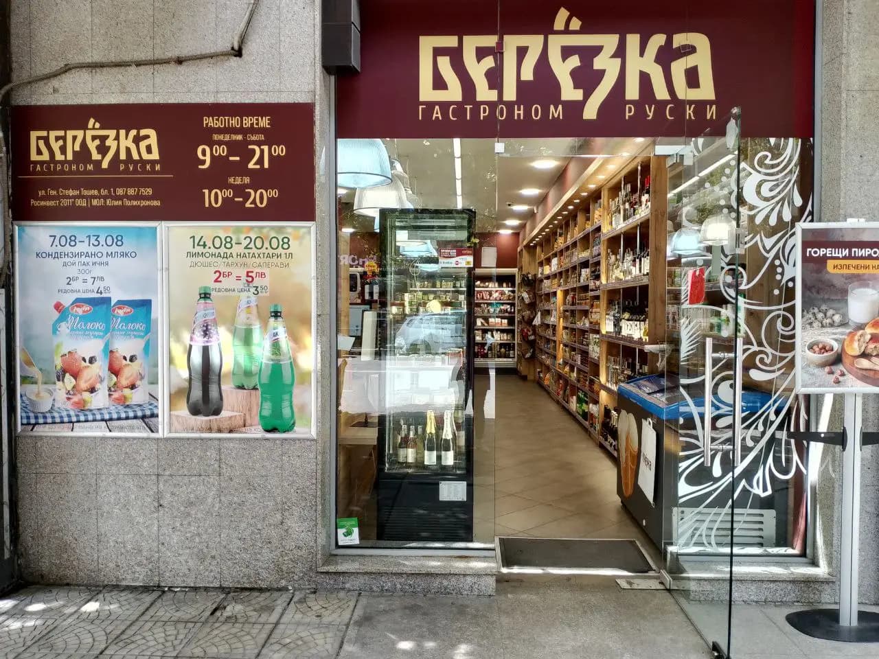 Берьозка