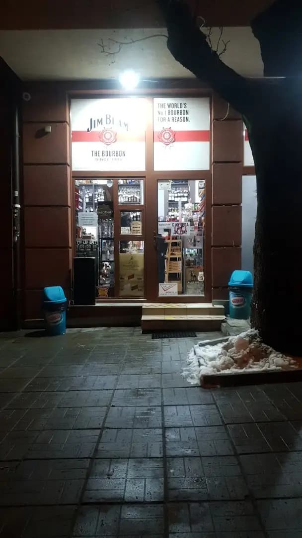 Магазин за цигари и алкохол