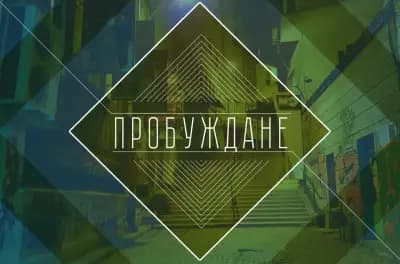 Църква Пробуждане