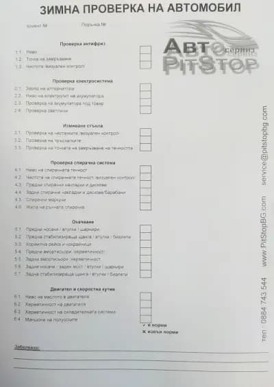 Пит Стоп Ауто - София Автосервиз Тойота и Лексус