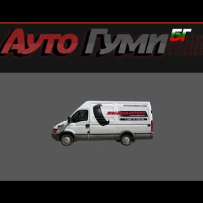 АУТО ГУМИ КОМ ООД