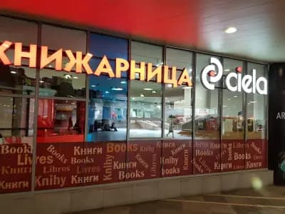 Книжарница "Сиела" - Подлез на Ректората София