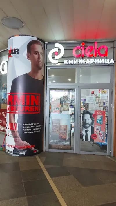 Книжарница "Сиела" - Подлез на Ректората София