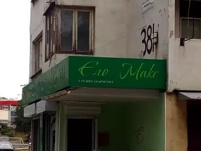 Его Макс