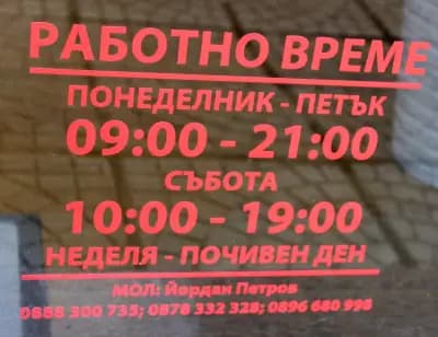 Хеър шоп