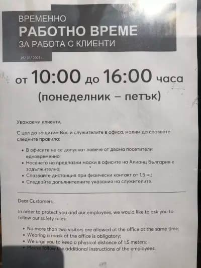 Алианц Банк България