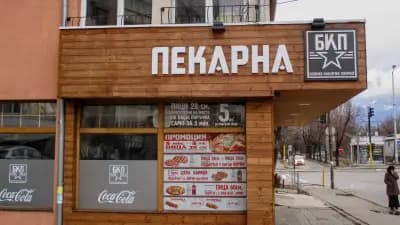 Пицария "БКП"