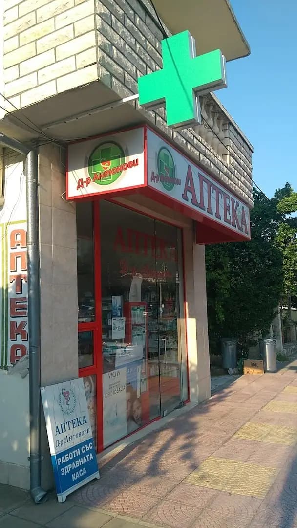 Antonov Pharmacy Аптека Антонови