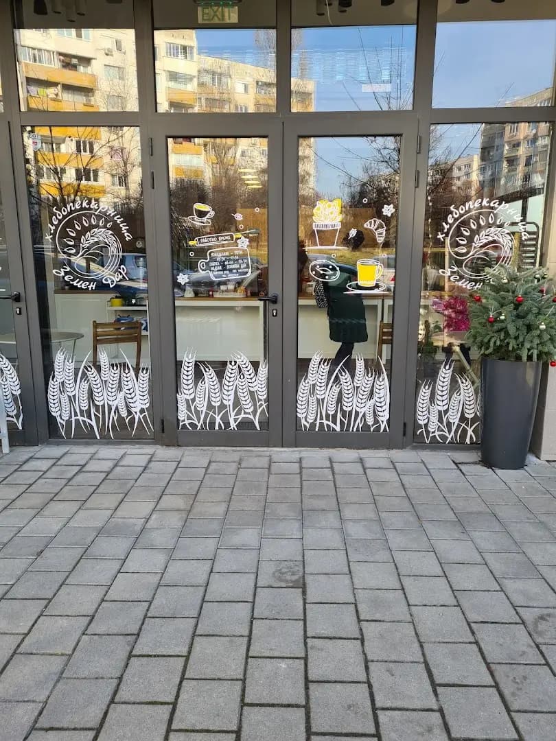 Bakery 'Earthly Gift'/Хлебопекарница 'Земен Дар'