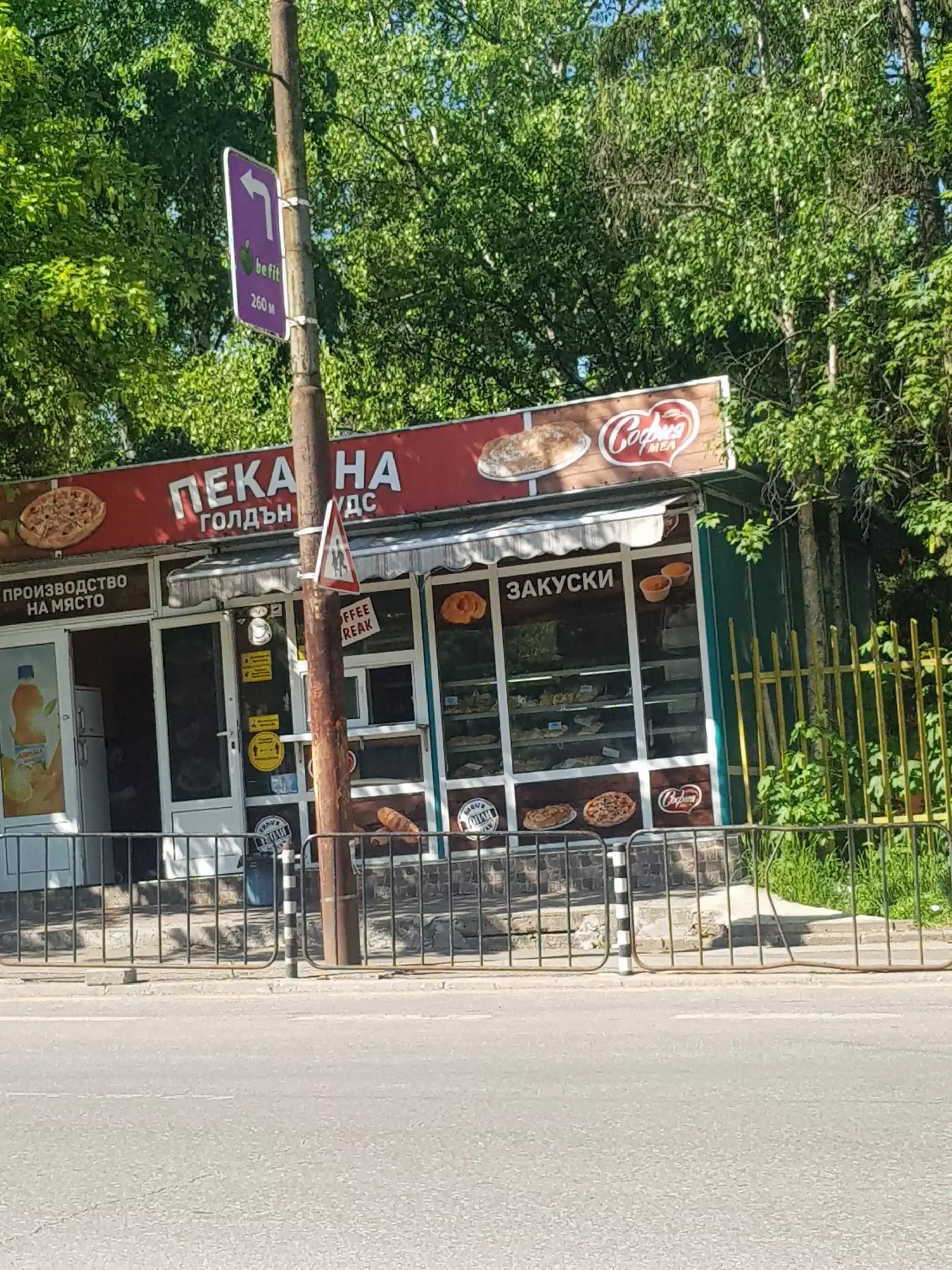 Кафене-пекарна "ЗИА"