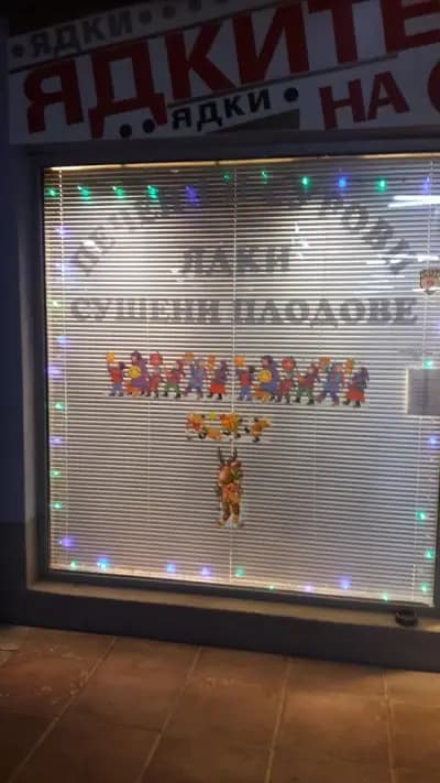 Пекарна "Ядките на Сами"