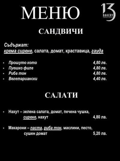 Bakery 13
