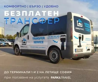 Park & Travel - Sofia Airport Parking