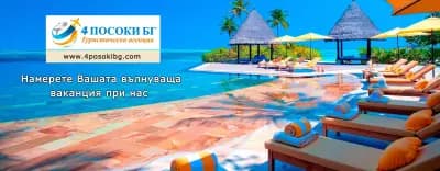 Туристическа агенция 4posokibg