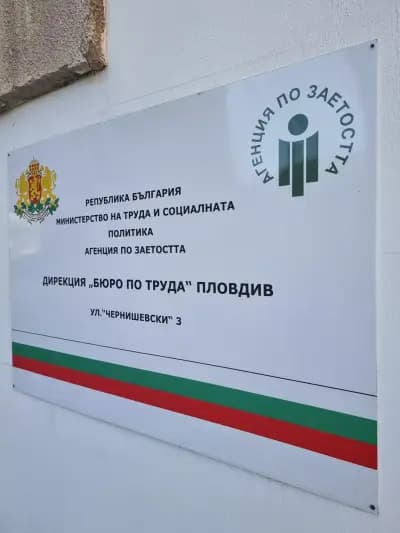 Дирекция "Бюро по труда" - Пловдив