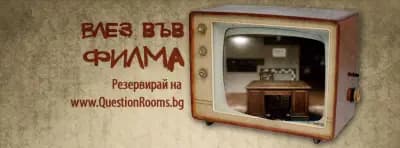 Стая на загадките - QuestionRooms