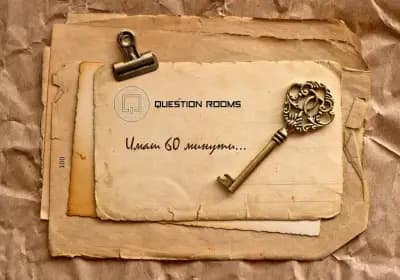 Стая на загадките - QuestionRooms