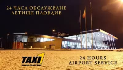 Такси 1 - Таксито на Пловдив