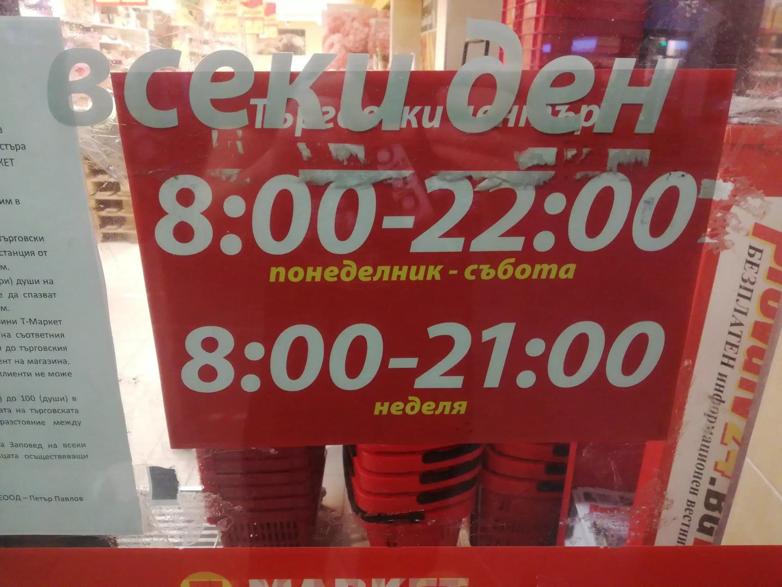 Т МАРКЕТ